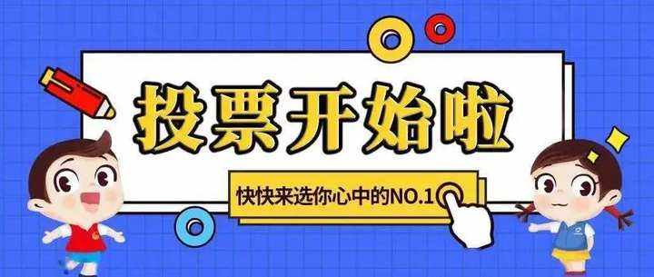 如何建立微信投票活動(dòng)？怎么選對(duì)免費(fèi)微信投票平臺(tái)